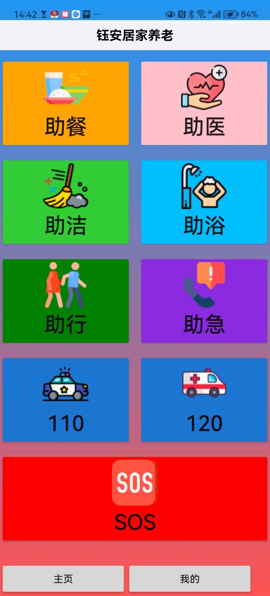 居家養(yǎng)老app.jpg